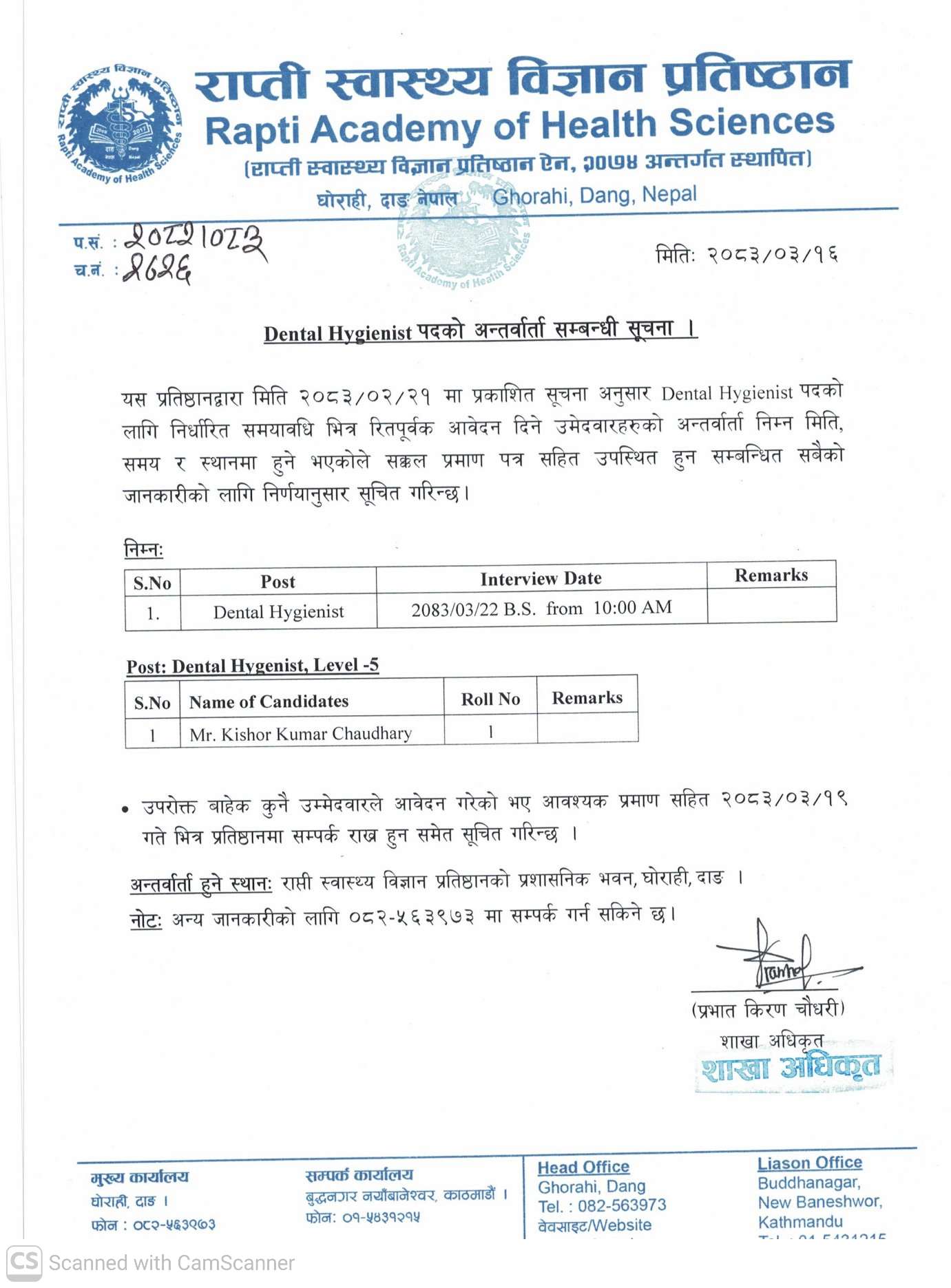 1782819609_dental-hygienist-pathaka-anataravarata-samabnathha-sacana.jpg